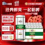 哈尔滨啤酒（HARBIN）醇爽啤酒 经典铝罐 听装啤酒整箱 清爽口感一起哈啤 父亲节送礼 【经典醇爽】 500mL 18罐 整箱装
