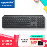 罗技（Logitech）大师系列 MX Keys 无线蓝牙键盘 高性能超薄 全尺寸 智能办公键盘 商用版 深灰色