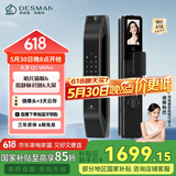 德施曼（DESMAN）智能门锁 指静脉识别哨兵智能猫眼大屏指纹密码锁 大圣Q5MSPro