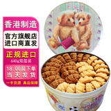 聪明小熊（Congmingxiaoxiong） 香港珍妮曲奇聪明小熊饼干进口二味双花640g休闲零食