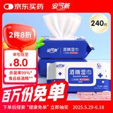 安可新75%酒精湿巾大包80抽*3包加厚杀菌消毒湿巾杀菌率99%食品级酒精