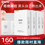 如薇（RNW）去黑头鼻贴4盒装免撕拉面膜导出精华液粉刺草莓鼻收缩