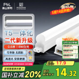 FSL佛山照明LED灯管T5无影一体支架套装0.6米8W日光色6500K