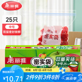 美丽雅 零食密封袋收纳袋 双重密封袋 密实袋防水防潮袋 家用厨房保鲜袋 食品级中号1盒【25只】