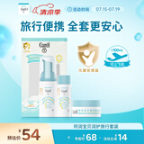 珂润（Curel）宝贝润护旅行套装(洗沐泡泡50ml+柔肤乳30ml+保湿霜12g)户外出游