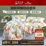 富安娜四件套纯棉100%全棉床上用品印花套件双人加大床单被套230*229cm