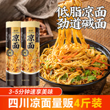 云山半四川凉面1kg*2袋 低脂肪冷面条汤面拌面挂面 地方特色特产