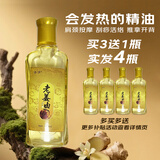 采药师 老姜油180ml发热刮痧精油 艾灸油拔罐油家用 生姜经络开背推拿油