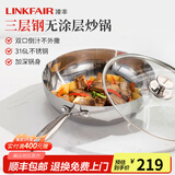 凌丰（LINKFAIR）316L不锈钢炒锅炒菜锅无涂层不易粘锅少油烟电磁炉煤气灶适用 稻享系列 28cm