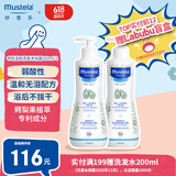 妙思乐（Mustela）儿童洗发沐浴二合一500ml*2 婴儿专用洗发水沐浴露 法国进口