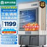 容声（Ronshen）空调扇制冷工业冷风机强力制冷家用制冷风扇水空调冷风机冷风扇商用降温水冷制冷机加湿水冷空调扇 工业超大型金属款（1.6米高）