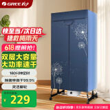 格力（GREE）【带脚轮款】干衣机烘干机家用双层大容量烘衣衣柜布罩式内衣高温杀菌消毒衣物护理机GN-10X60