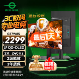 泰坦军团26.5英寸 原厂QD-OLED屏 2K 原生240Hz 专业电竞调校 10bit 防烧屏技术 带背光灯效 显示器 G27W8S