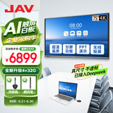 JAV 会议平板一体机智能触摸屏会议电视机视频会议一体机教育教学一体机多媒体会议室可手写大屏投屏 75英寸 科技版Max安卓+笔+同屏+壁挂