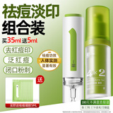 鲜一祛痘精华液377美白祛痘印淡化黑色素痘坑痘疤去痘痘和痘印 祛痘印精华+祛痘凝胶【组合装】