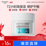 水密码面霜沙漠绿洲高保湿修护霜15g（轻盈版）