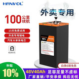 HANVOL恒为锂电池深远电动摩托车外卖磷酸铁锂蓄电瓶大容量宁德三元锂 三元48V40Ah【约50-90公里】 15天免费试用+赠送充电器