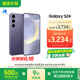 三星Samsung Galaxy S24 AI手机 5000万像素 游戏手机 拍照手机 12GB+256GB 秘矿紫 国家政府补贴