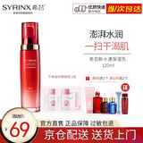 希芸（syrinx）新水漾水乳精华霜五套装可选补水保湿滋润干皮正套装品自舰旗店营 新水漾保湿乳120ml