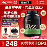 ONMASS增肌粉蛋白粉6磅 巧克力味 美国进口 瘦人健身塑型增重