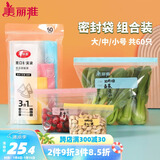 美丽雅站立密封袋大号 中号 小号60只 食品密实袋冰箱冷冻保鲜自封袋子