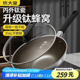 炊大皇炒锅有钛0氟不粘锅316L不锈钢不粘平底炒锅34cm