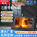 穗硕工业三防平板电脑加固防爆车载手持智能终端网口户外GPS北斗定位RFID扫描NFC工程作业EMS便捷ipad 10.1寸加固版 奔腾银牌/N6000/Win11+8G+128G