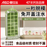 爱仕达冰块模具冰格制冰盒按压冰格制冰机冻冰块神器辅食模具储存冷冻格