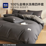 海澜之家（HLA）A类纯棉四件套100全棉床上用品四件套亲肤被套学生宿舍床单三件套 深灰+中灰- 100%全棉水洗棉 四件套被套200*230 床单款 230*250