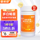 体恒健多白畅音 补硒片多维生素硒维康口嚼片硒麦芽硒维e免疫调节