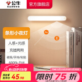 公牛（BULL） LED柔光小夜灯灯带床头衣柜洗手间厨房可磁吸可手持玄关起夜灯 【条形灯-感应白光25cm】