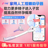孕橙家用人工授精助孕器家庭用受精工具备孕神器怀孕必备用品