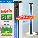 美菱（MeiLing）电风扇家用塔扇低噪轻音办公风扇无叶立式/交流定频风扇节能摇头落地MPF-DA0024