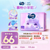 MOONY苏菲尤妮佳慕怡小羊驼超薄透气拉拉裤L码34片(9-14kg)