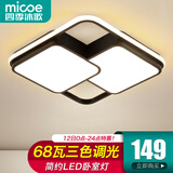 四季沐歌（MICOE）吸顶灯led卧室灯具套餐全屋客厅灯饰阳台过道餐厅薄现代简约灯饰 68W 方正//三色调光/42*42cm