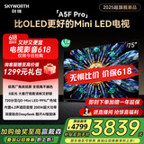 创维电视75A5F Pro 75英寸黑骑士 电视机QD-Mini LED 超越oled液晶游戏平板智能 国家补贴 a5dpro+