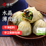 悦味纪 水晶薄皮素包子400g*2包 共24个 包子素馅 半成品早餐 速食面点