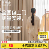 三千金卧室客厅全屋定制遮光窗帘 电动窗帘包上门测量安装 绍兴柯桥 样品礼包(布+纱) 包上门测量安装 收藏加购免费看样-拍单后可测量 米