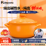 凯得宝（K+dep） 日本日式砂锅炖锅 陶瓷煲汤锅煲仔饭 大小沙锅 明火耐高温汤煲 二代锅橘色 2.2L