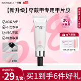 一只柚 固态甲片胶指甲胶水高粘合贴延长甲穿戴甲片胶持久牢固美甲胶