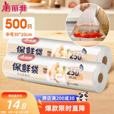 美丽雅保鲜袋食品级中号500只30*20cm冰箱保险袋子加厚食品密封袋