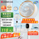 志高（CHIGO）【国家补贴】空气循环扇风扇电风扇家用落地扇遥控节能轻音大风力自动摇头可拆洗台立两用升级加高