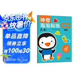 小红花神奇泡泡贴纸2-4岁（全3册）女孩男孩手工儿童贴纸书幼儿园书籍宝宝贴贴画粘贴纸早教绘本启蒙认知书