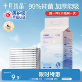 十月结晶婴儿一次性加厚隔尿垫6片33*45防水尿垫护理垫隔尿垫婴儿 试用装