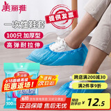 美丽雅 鞋套一次性加厚100只室内机房厂房样板间家用塑料防水防尘脚套
