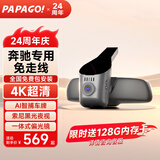 PAPAGO！奔驰a级s级c级e级c200l e300l glc260 glb gle专用行车记录仪新款