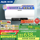 奥克斯电热水器储水式家用2100W节能速热防漏电出租房公寓圆桶长效保温热水器内胆保8年双重防护节能 80L 上门安装/一级能效/电阻镁棒免更换