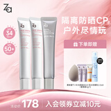 姬芮（ZA）美白防晒套装防晒隔离遮瑕三合一SPF50+PA++++送礼