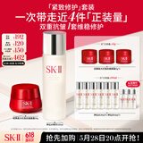 SK-II神仙水230ml+面霜50g水乳护肤品套装化妆品全套sk2生日礼物skii