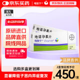 【原研药】[唯散宁（Visanne）] 地诺孕素片2mg*28片/盒 2盒装